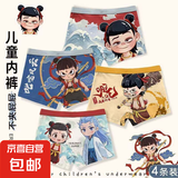 2025哪吒内裤男童平角裤透气哪吒儿童内裤男孩四角短裤初中平角裤 9082# （哪吒魔童闹海） 4条 均码 (XL) 建议45斤-55斤