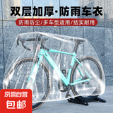 京东物流 山地公路自行车防尘罩膜防尘防水防晒防雨罩电动车罩子 新升级【防尘自行车雨罩】 【升级双层加厚款】三个装