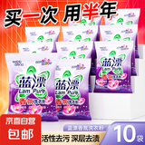 蓝漂彩漂洗衣粉去霉斑霉点去渍回南天香氛手洗温和不刺激全效洁净 【易漂无残留】260g*10袋
