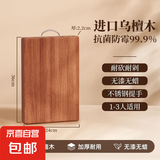 乌檀木菜板实木抗菌防霉家用砧板木质案板红檀木占粘切菜板 36*24*2.2cm