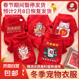 新款宠物新年猫咪狗狗服饰衣服秋冬季加绒泰迪小型犬过年两脚卫衣 狗狗衣服-财神爷恭喜发财-1个装 L