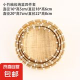竹编簸箕馒头收纳筐竹编制品篮子竹编筐洗菜沥水淘米篮果篮小箩筐 小竹编收纳篮四件套16/18/20/22