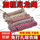 加粗耐磨晾衣绳晒被子挂衣晾户外尼龙绳捆绑绳 随机颜色 晾衣绳10米