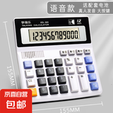 计算器办公用计算机器商用语音款会计专用财务大号记算机办公室记算器大屏大按键带语音有声音 【语音款】大按键/送电池