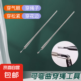 【穿绳神器】可弯折穿绳工具多功能弹簧穿眼器衣服松紧穿花边织带 1个