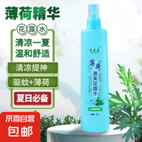 【全网爆款】艾草薄荷花露水清香型清凉喷雾提神户外留香多种植物 清凉一夏【薄荷1瓶】体验装