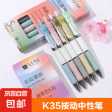 莫兰迪彩色K35中性笔按动简约款刷题笔 3支笔颜色随机【送5支笔芯】