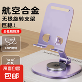 全金属手机支架桌面可升降懒人平板ipad旋转支撑架直播拍摄网课托架底座铝合金可折叠2025款 特惠款-紫【全金属】360°旋转折叠 2个装