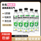 【活动专属】黎水矿泉水试喝电解质水健康高端天然饮用水 补充电解质【501ml*12瓶】柠檬味