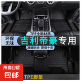 适用吉利帝豪脚垫25款第四代4代帝豪GS/GL/EC7全包围汽车专用TPE TPE单层环保脚垫 第4代帝豪【22-25款】纯油车