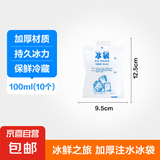 注水冰袋生鲜冷链保鲜冰袋冷藏快递冷链袋PE加厚注水冰袋 100ml 10个装