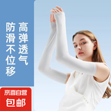 【春夏必备】防晒冰袖男女冰丝袖套防紫外线透气手套骑行防晒手袖 新人专属 冰袖1双装【颜色随机】