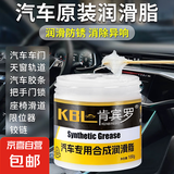汽车润滑油专用保养合成润滑脂车门铰链消除异响卡顿车用养护剂 润滑脂1瓶装【100g】送刷子