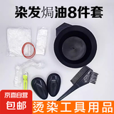 染发工具套装家用披肩焗油染发碗梳子软毛刷子耳罩美发专业用品 染发工具套装-3件/套