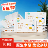 聪妈乳霜纸云柔巾牛乳纸柔纸巾柔润保湿婴儿纸巾抽纸宝宝家庭装 6层 20抽*6包