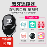 【蓝牙自拍遥控器】手机通用拍摄神器无线快门按钮 照相远程控制快门控制器 美图秀秀便携式 黑色