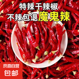 干辣椒小米辣干辣椒中辣买菜自营火锅底料调料香辛料 精品干辣椒 2000g