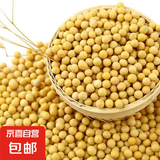 东北黄豆 非转基因大豆 优质新豆豆浆大豆杂粮小粒农家发豆芽 黄豆大豆1500克