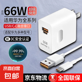 适用于华为66w充电器快充华为mate60/mate70双插口快充充电器huaweiPura70手机充电头器原套装 双口充电器+1米快充线【套装】