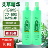 【全网爆款】艾草薄荷花露水清香型清凉喷雾提神户外留香多种植物 舒缓止痒【艾草2瓶】