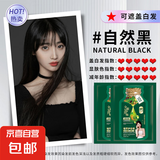 泡泡植物染发剂潮色染发膏纯遮盖白发自己在家染男女士通用染发露 泡泡植物染5袋【自然黑】