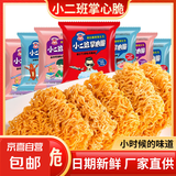 【小二班掌心脆】网红干脆面童年回味网红掌心面休闲零食 【*推荐】随机口味 【*尝鲜装】3包