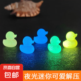 夜光小鸭子玩具模型摆件公仔发光玩具动物玩偶儿童礼物批发送礼 小鸭子【夜光】2个