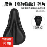 自行车坐垫套加厚超软山地车座套公路车防晒防水硅胶坐垫骑行配件 【黑】碎片