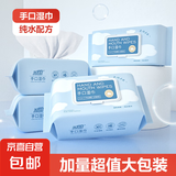 手臂巨长款湿巾婴儿手口湿巾 新生儿湿纸巾护肤柔湿巾纸 母婴适用 手口湿巾80抽/包*4包