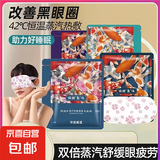 一次性蒸汽眼罩黑眼圈热敷眼睛罩遮光透气发热护眼眼贴学生 蒸汽眼罩10片装【随机香型】