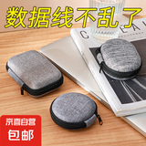 京东物流 耳机收纳包数据线收纳盒U盘多功能数码随身便携收纳盒 数据线包-椭圆形-1个（散装）