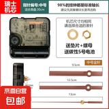 智能机芯电波机芯自动对时钟表芯挂钟通用静音十字绣DIY石英钟芯 瑞士品牌机芯-中号金针