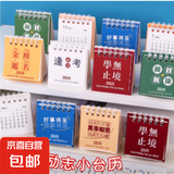 2025年新款励志文字台历学生创意桌面日历计划本迷你便携月历摆件 励志25台历-随机1本