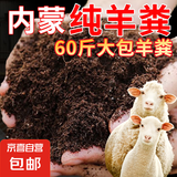 【羊粪】发酵有机肥料植物盆栽果树兰花肥家用营养土化肥 羊粪发酵有机肥60斤