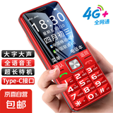老年人手机4G全网通超长待机移动联通电信直板按键大字体大声音学生备用功能机 红色【全网通】+充电器