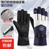 手套滑雪加绒加厚冬季男骑车骑行加厚保暖防风防寒户外冬天防泼水 H款 男士拼色【防风保暖】 均码 1双
