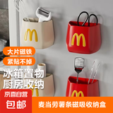 京东物流 麦门笔筒磁吸收纳盒家用冰箱可爱薯条封口夹刀勺多功能 麦当劳收纳盒红色1个