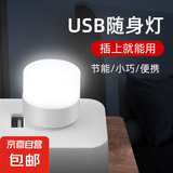 usb便携小夜灯适用移动电源接口超亮迷你led灯创意小礼品 USB小夜灯白光1只装
