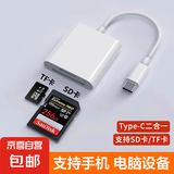相机读卡器sd卡适用苹果索尼佳能尼康iPhone口传输线手机tf内存OTG转换器typec转接头ccd连接直传 Type-C接口二合一【支持SD/TF卡】