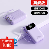 自带线快充充电宝1/2/30000毫安2025款超级快充便携小巧迷你大容量移动电源适用华为苹果16小米5 芋泥紫【旗舰款/进口提速电芯】超级快充/自带线 20000ma