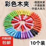 相框照片夹套装相册照片墙diy纸相框3寸45寸6寸7寸牛皮纸悬挂墙面装饰品简约现代影楼摆台画框 10只彩色木夹（3.5cm长）