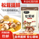松茸鲜调味料代替盐和鸡精营养蔬菜菌菇调味粉煲汤提鲜炒煮炸提鲜 80g*1袋