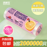 京东物流 超市同款 洁鲜生点断式加厚塑料袋食品级分装收纳袋 超值500只