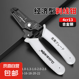 多功能剥线钳电工专用电缆拔线剪刀剥扒皮钳神器压线分线剪线钳子 经济型-单用合金钢剥线钳 无规格