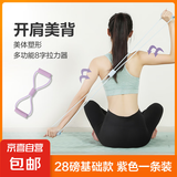 【已售20万】8字练背拉力绳扩胸男女通用居家办公瑜伽拉伸 基础款28磅 紫色1条装（尝鲜价）