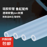 鱼缸换水硅胶管 食品级弹性耐高温软管透明无味塑料水管家用 细的内径4mm， 外径6mm【2m】