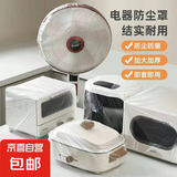 【京东物流】防尘罩加大一次性通用型风扇厨房电饭煲电水壶空气炸锅烤盘松紧带防尘盖罩 3只装【70*70cm】