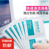 数码清洁湿巾酒精棉片一次性杀菌消毒湿巾擦手机餐具小包装便携随身相机手机清洁片 6*3cm酒精棉片独立包装-【100片袋装】