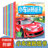 小车迷贴纸书2-3-4-5-6岁儿童贴纸书男孩汽车贴贴画早教益智玩具 小车迷贴纸书随机1本 无规格