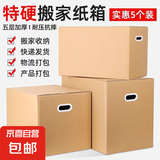 加厚加硬搬家纸箱收纳整理家居生活纸箱 3个装有扣手 加强款 60*40*50